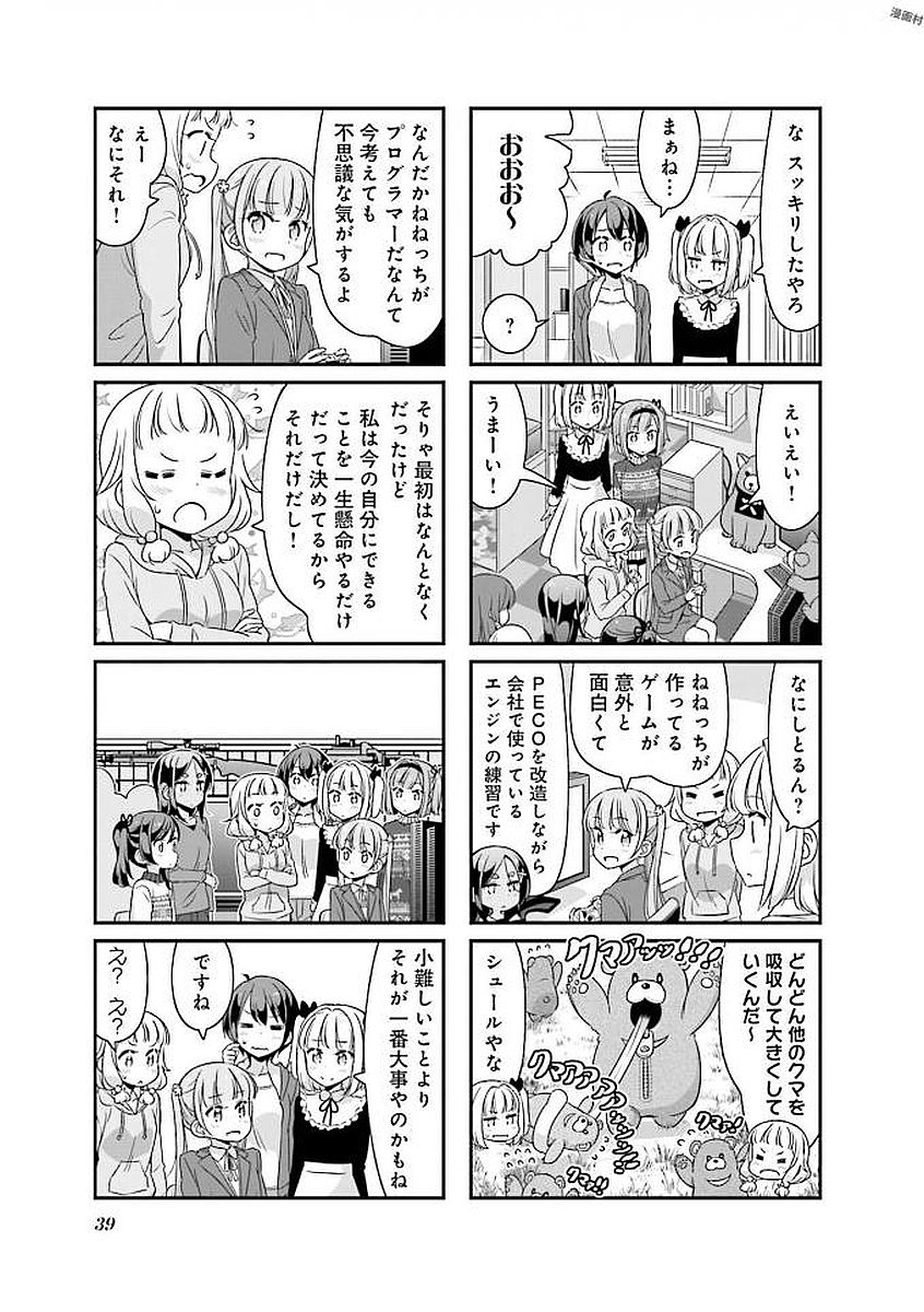 New Game! - Chapter 25 - Page 11