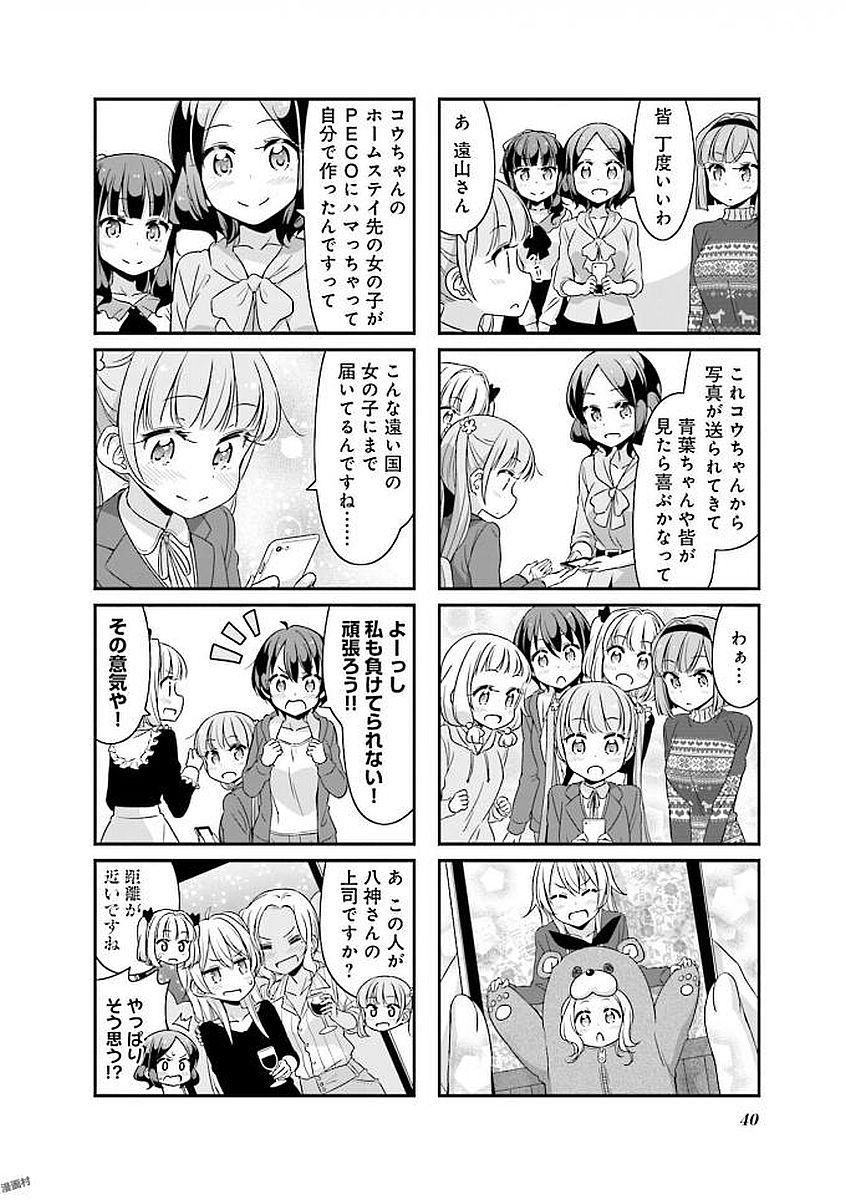 New Game! - Chapter 25 - Page 12