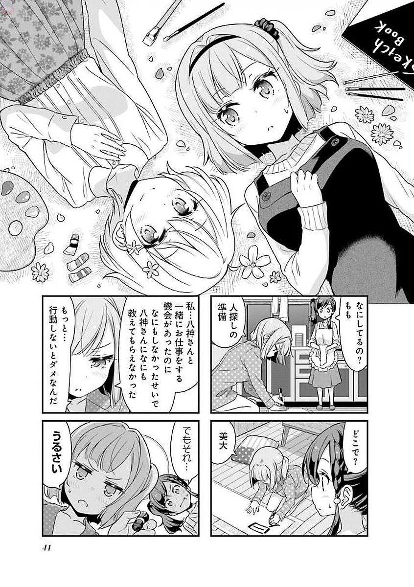 New Game! - Chapter 25 - Page 13