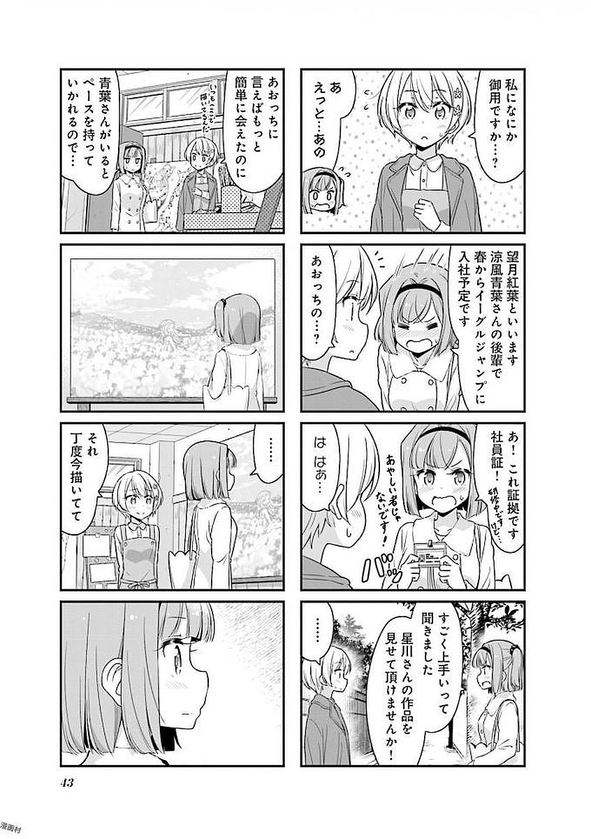 New Game! - Chapter 25 - Page 15