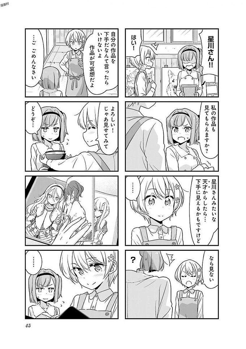 New Game! - Chapter 25 - Page 17