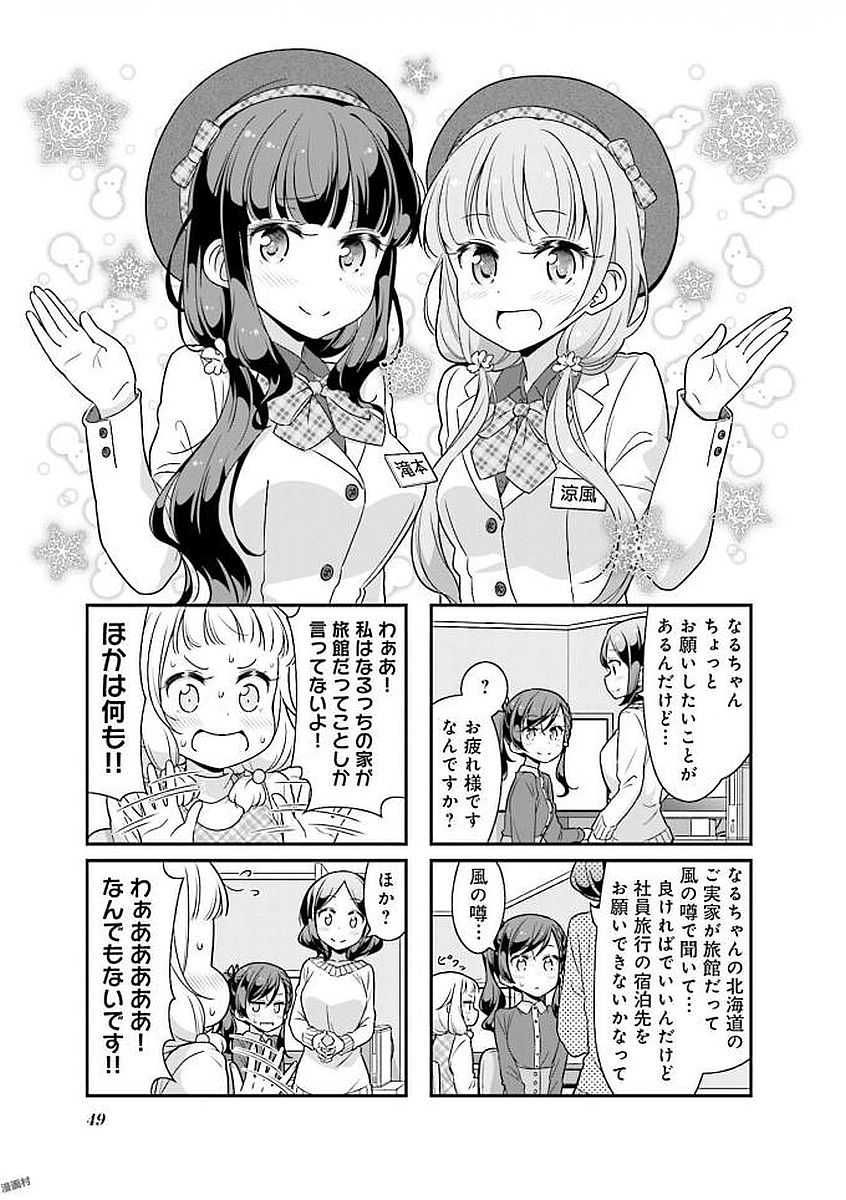 New Game! - Chapter 25 - Page 21