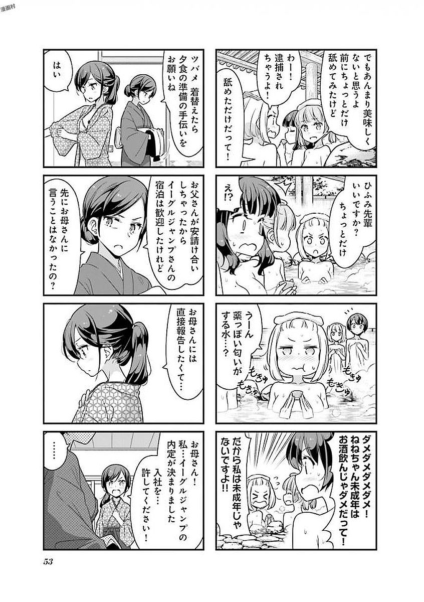 New Game! - Chapter 25 - Page 25