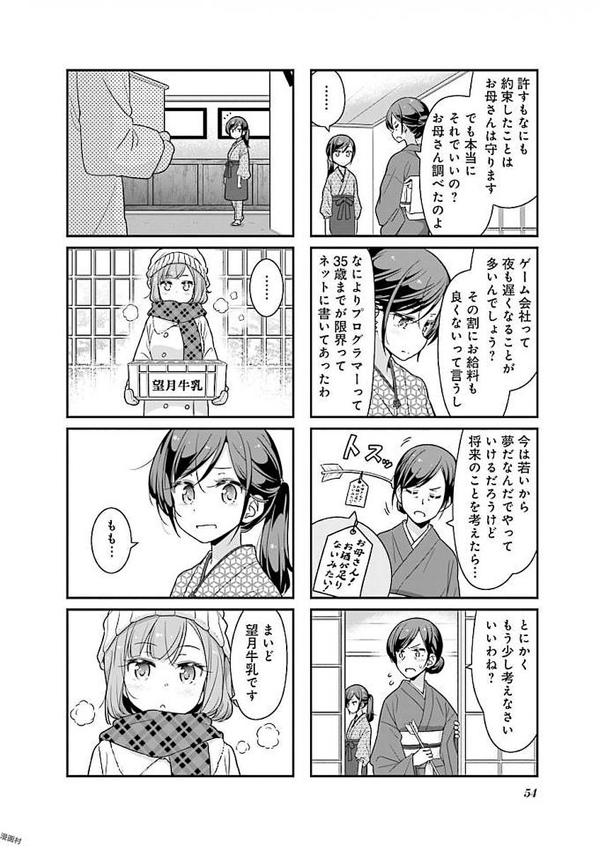 New Game! - Chapter 25 - Page 26