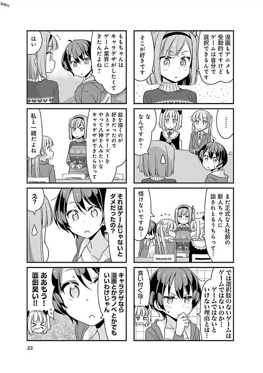 New Game! - Chapter 25 - Page 7