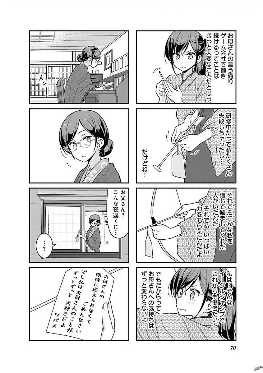 New Game! - Chapter 26 - Page 12