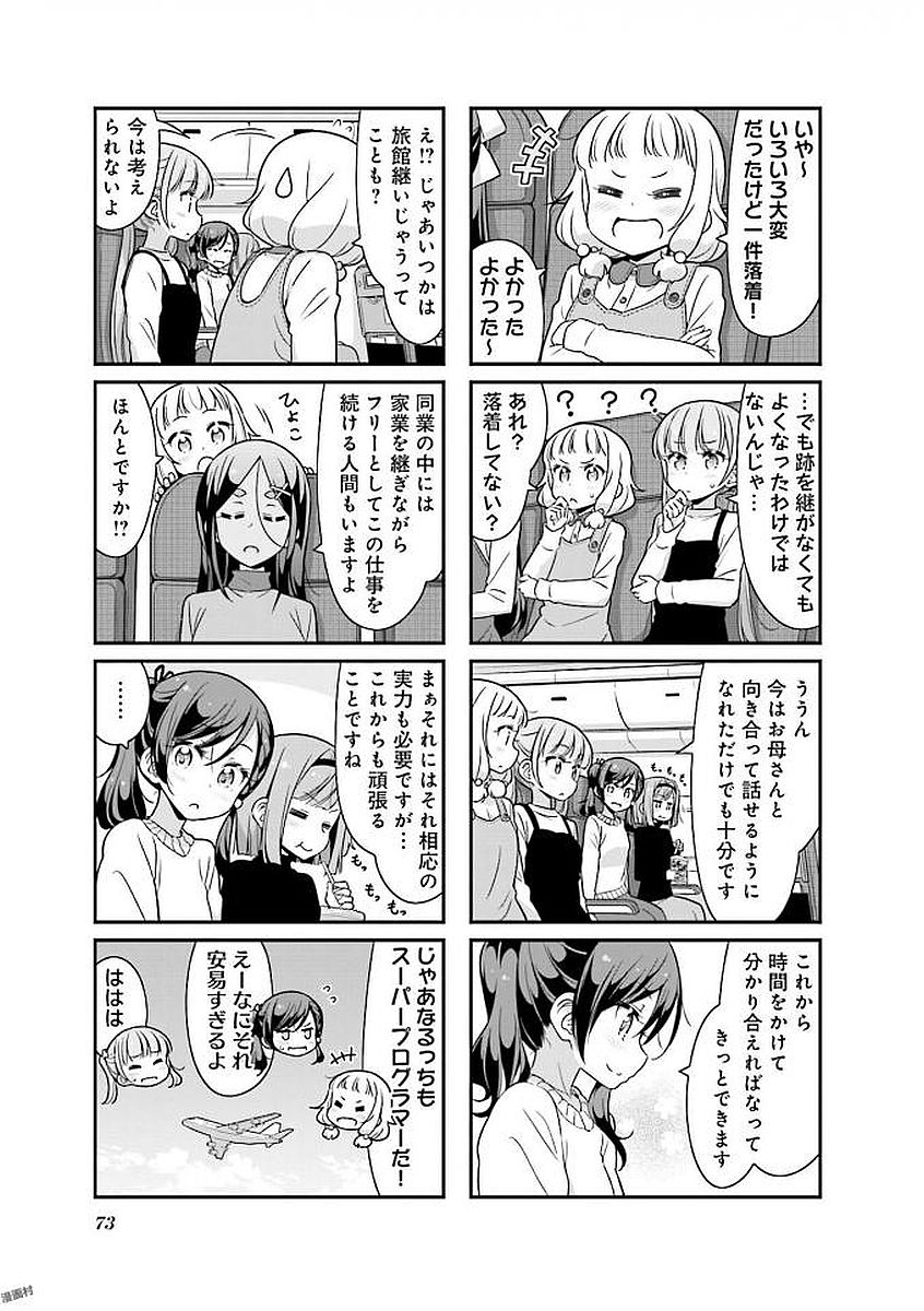 New Game! - Chapter 26 - Page 15