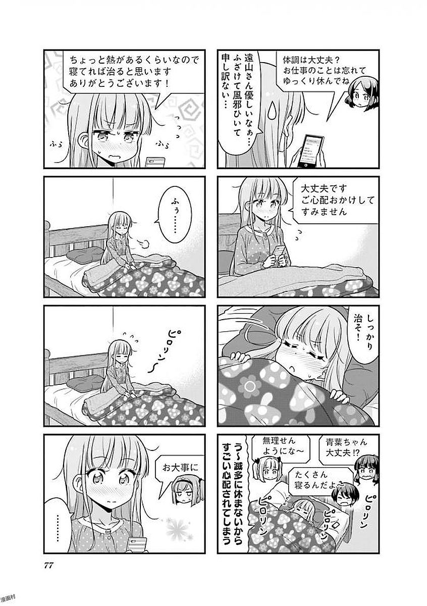 New Game! - Chapter 26 - Page 19