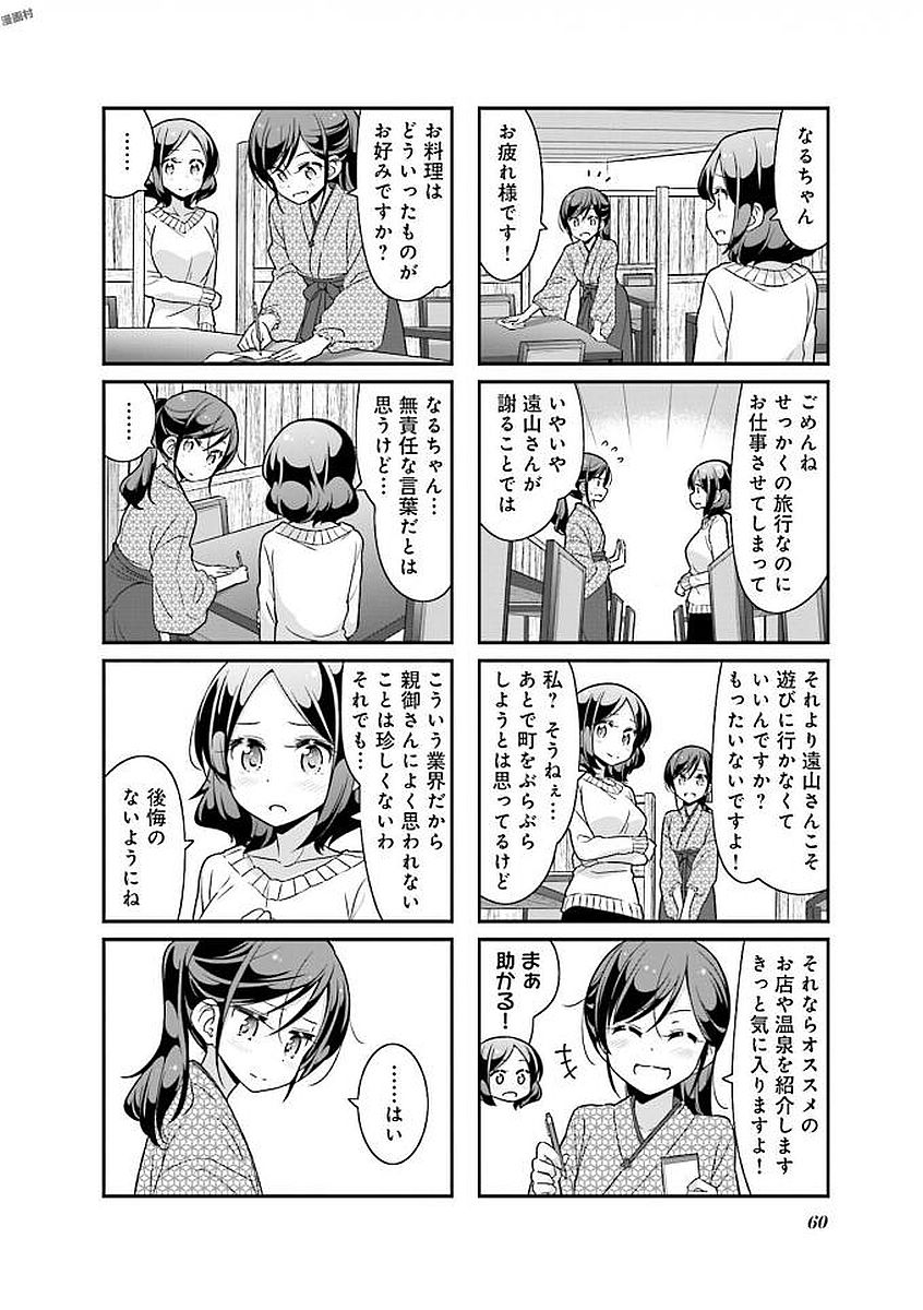 New Game! - Chapter 26 - Page 2