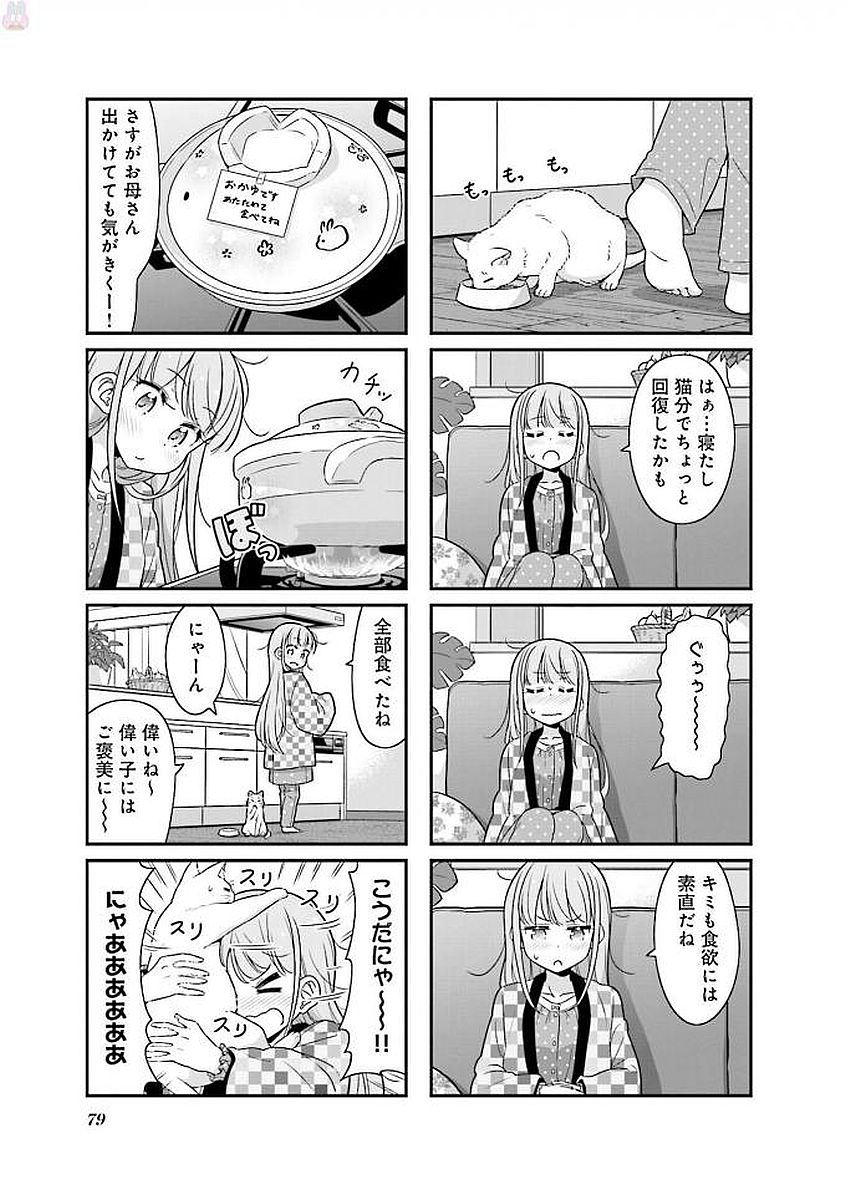 New Game! - Chapter 26 - Page 21