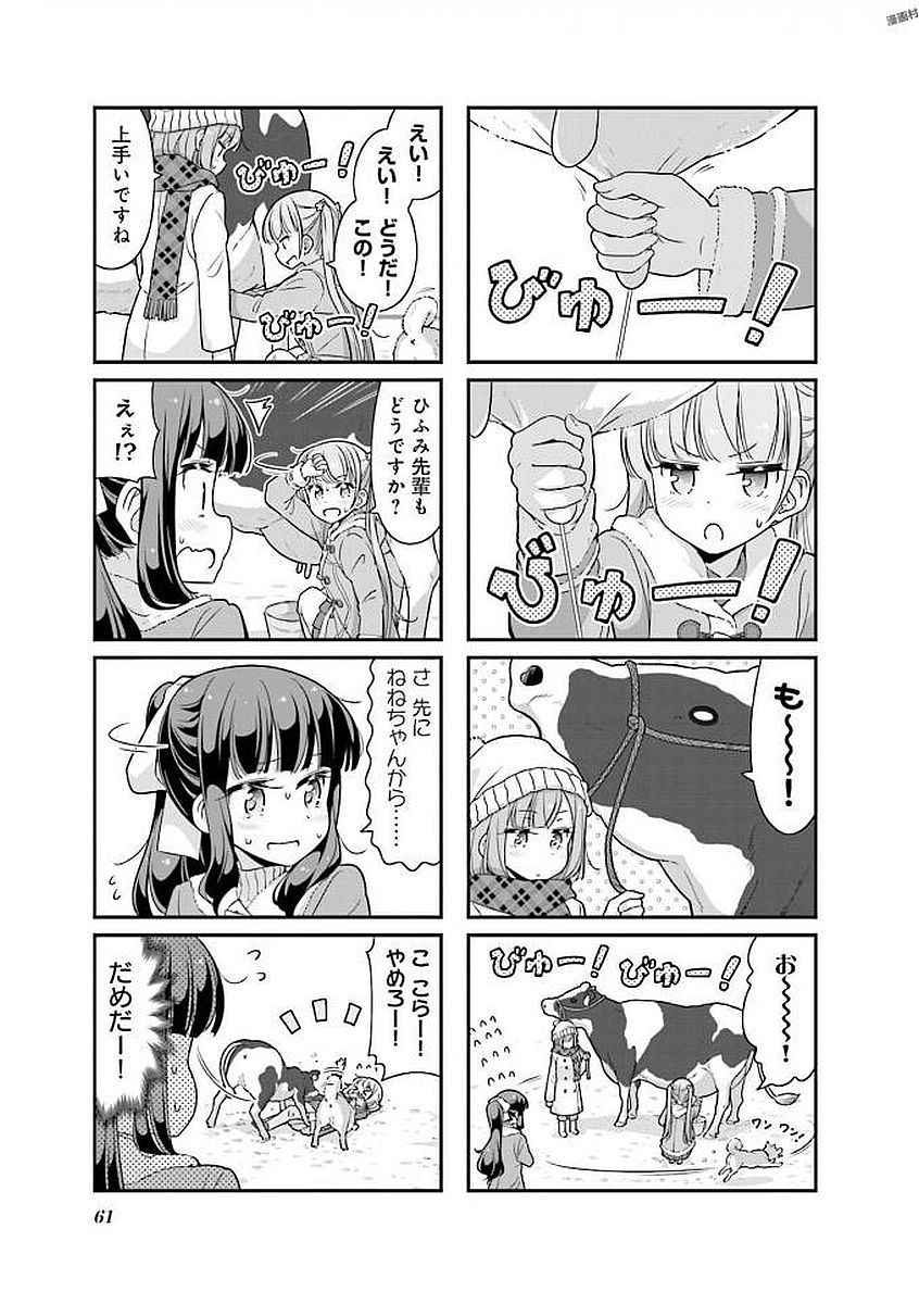 New Game! - Chapter 26 - Page 3