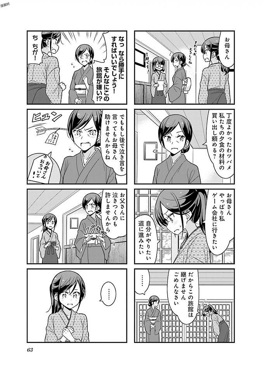 New Game! - Chapter 26 - Page 5