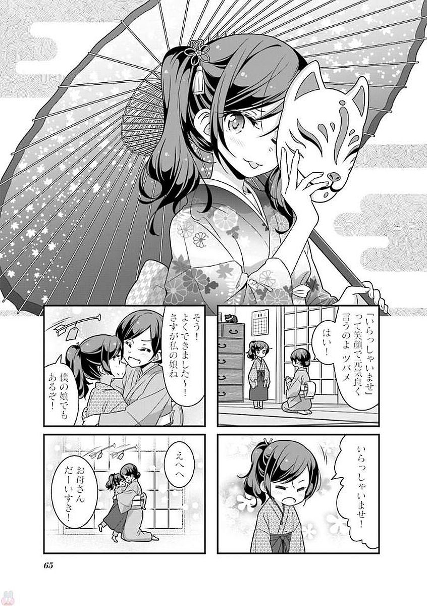 New Game! - Chapter 26 - Page 7