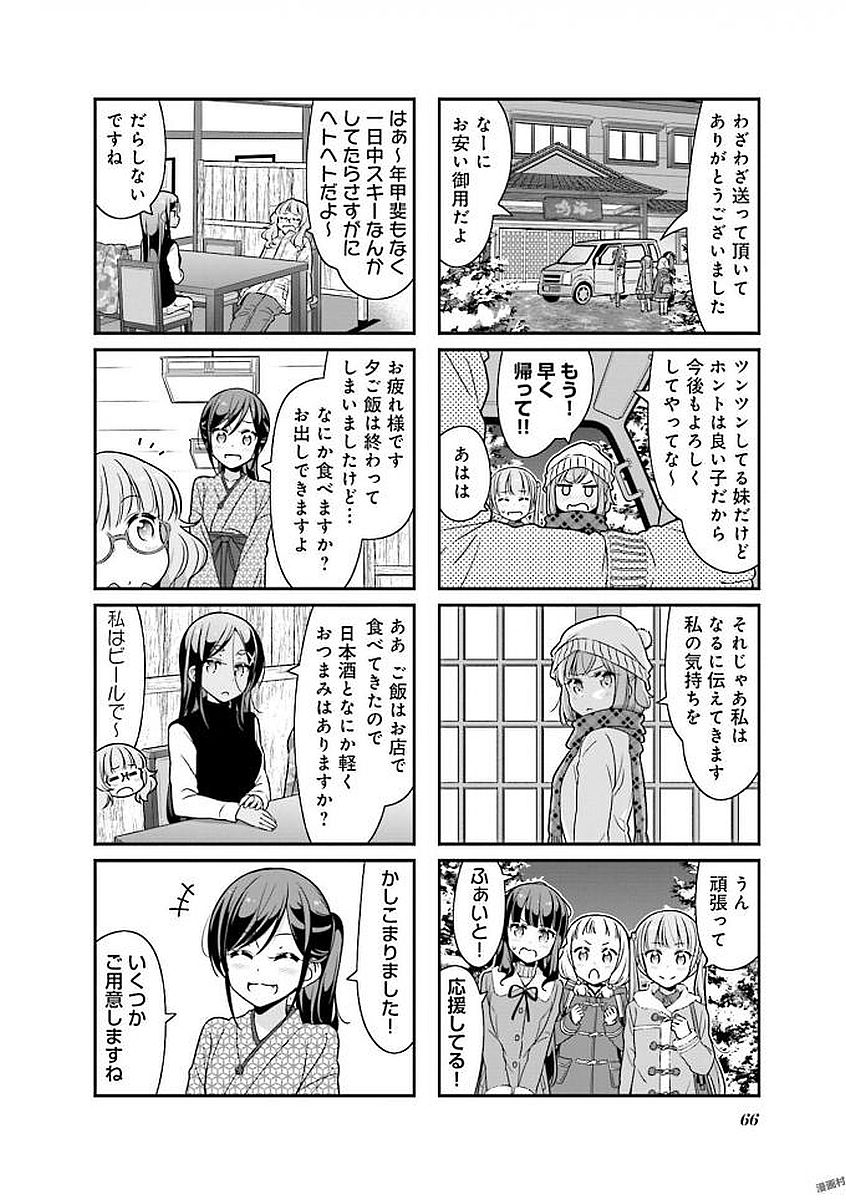 New Game! - Chapter 26 - Page 8