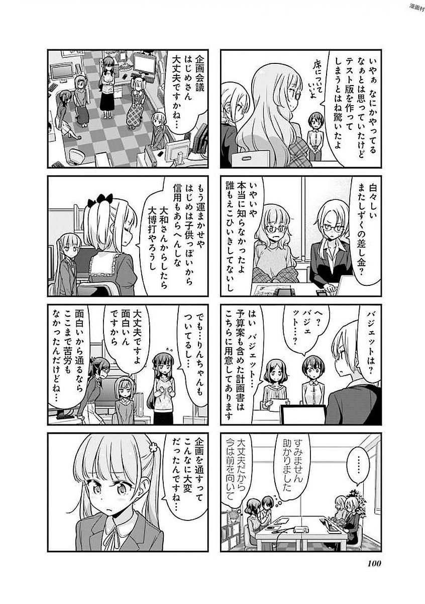 New Game! - Chapter 27 - Page 13