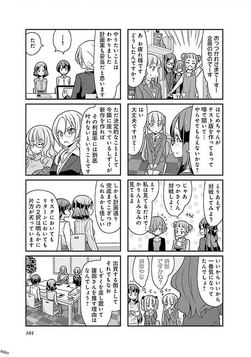 New Game! - Chapter 27 - Page 14