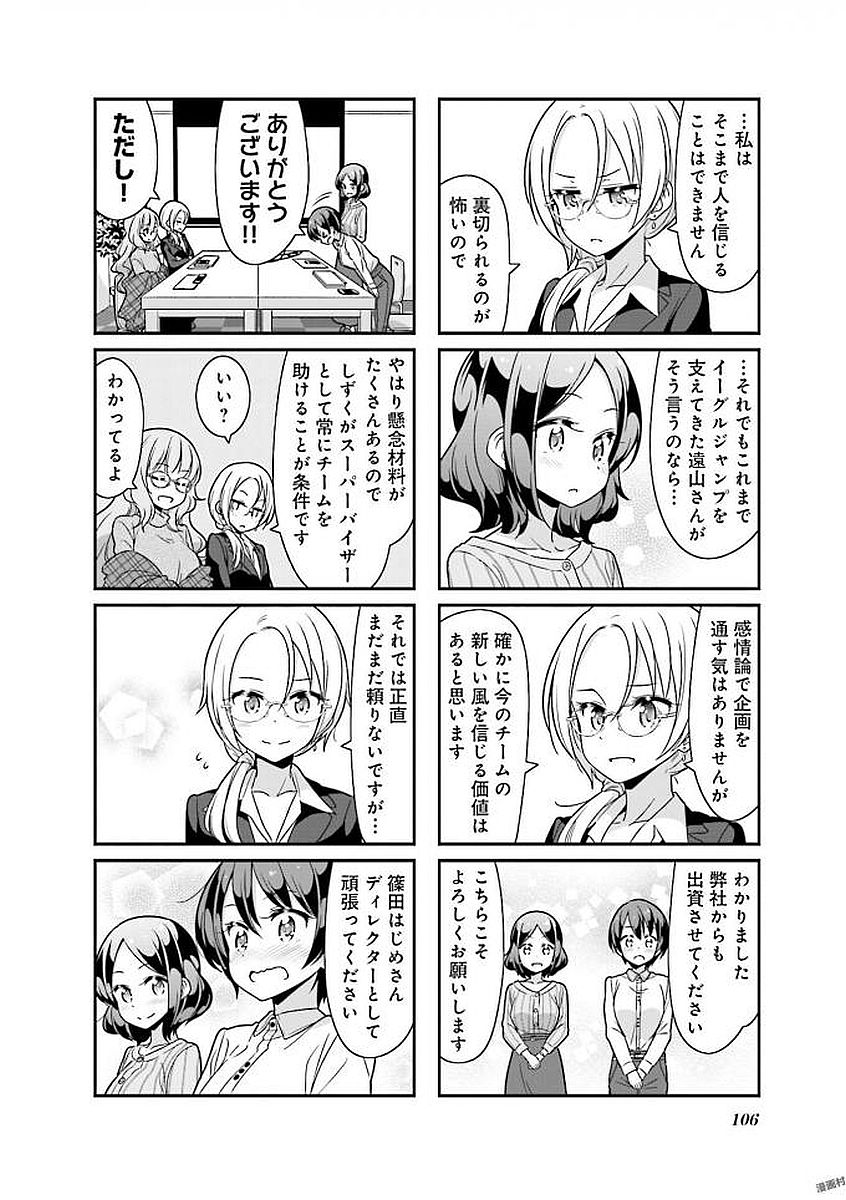 New Game! - Chapter 27 - Page 19