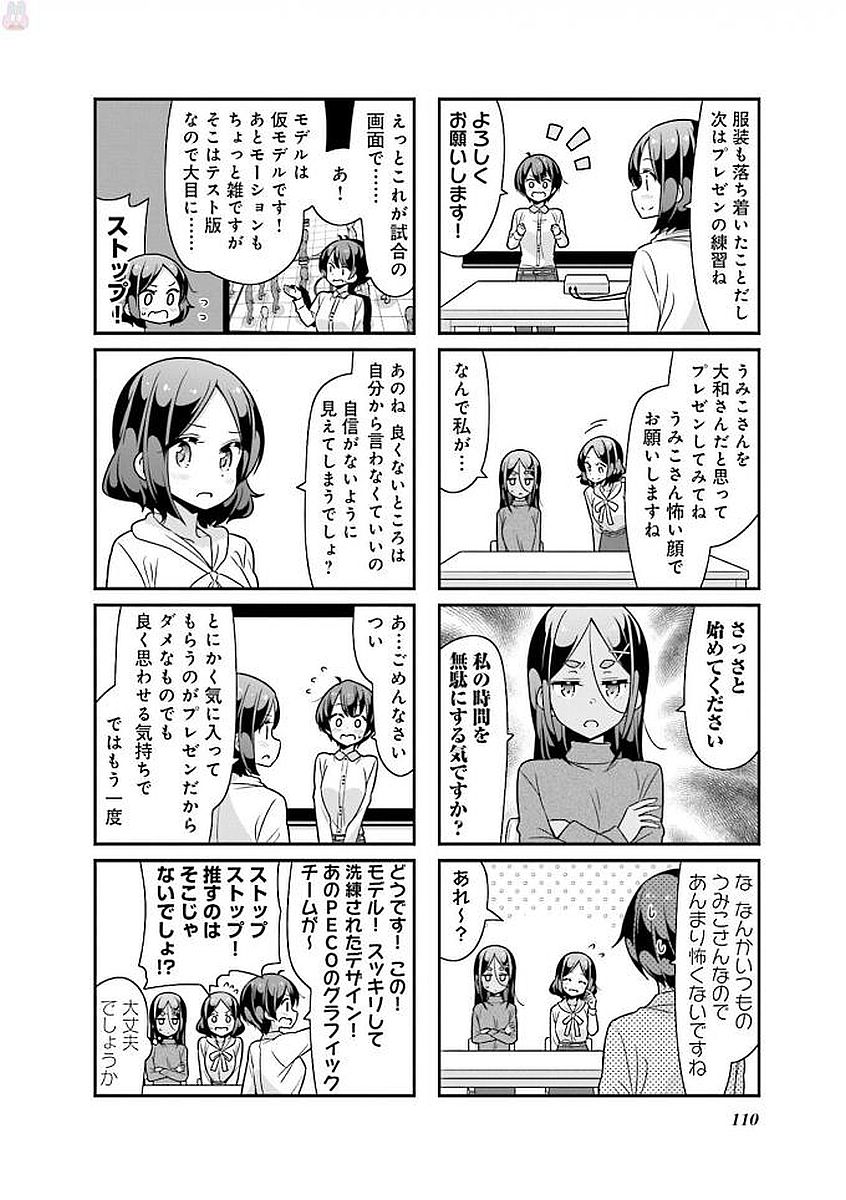 New Game! - Chapter 27 - Page 23