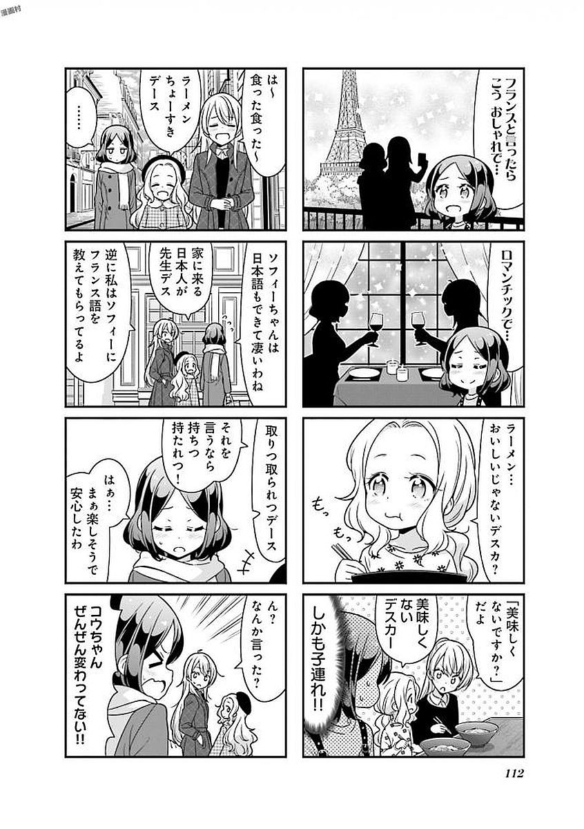 New Game! - Chapter 27 - Page 25