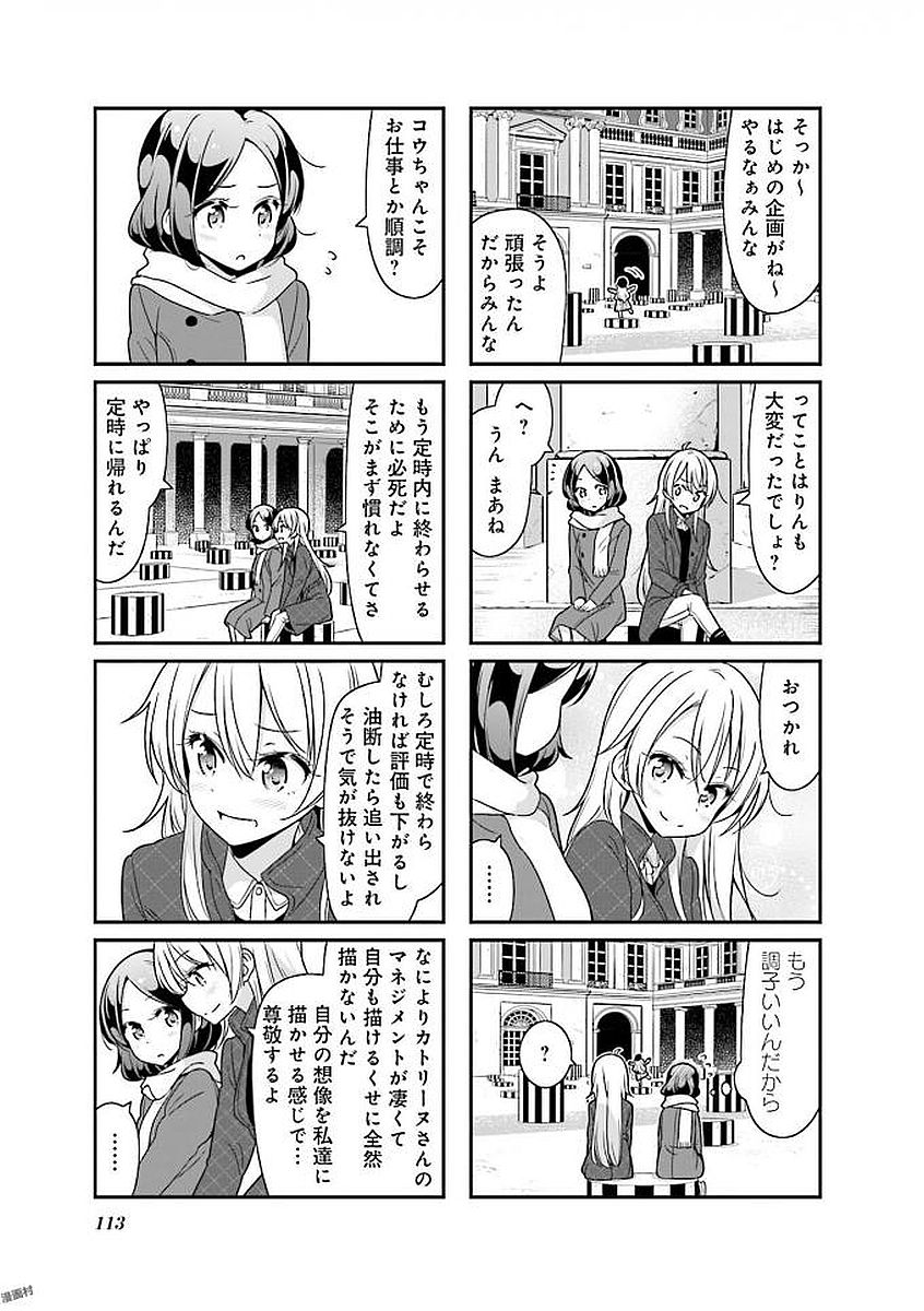 New Game! - Chapter 27 - Page 26