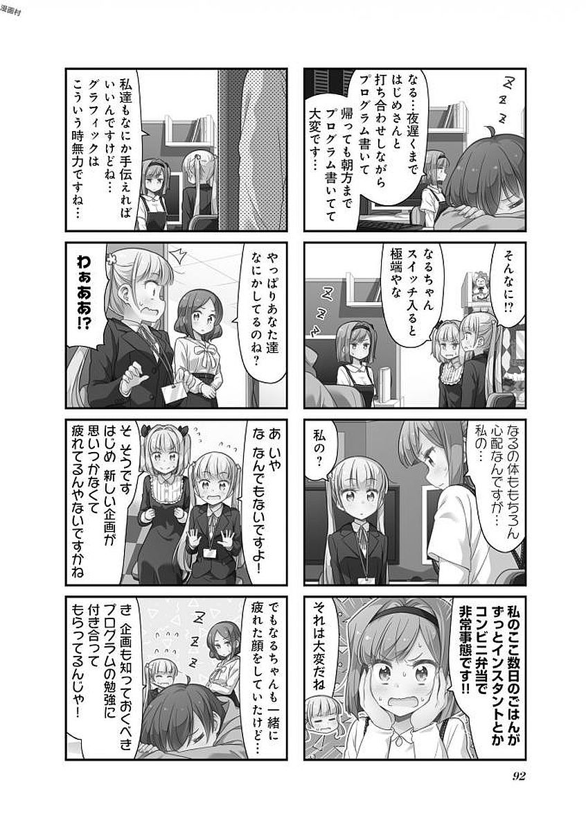 New Game! - Chapter 27 - Page 4