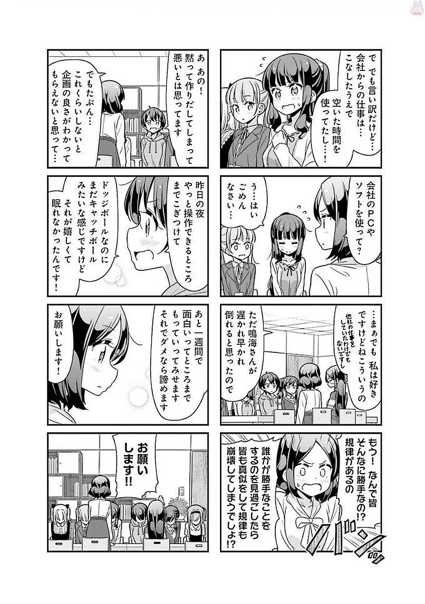 New Game! - Chapter 27 - Page 6