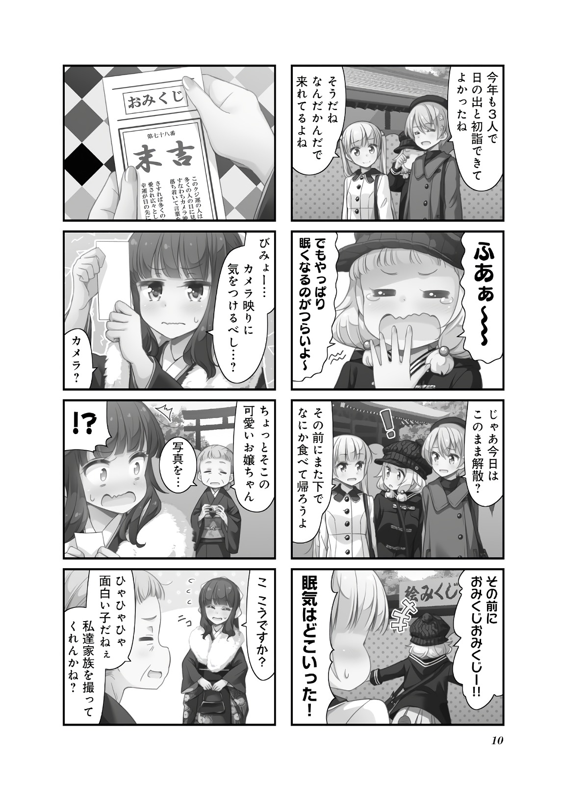 New Game! - Chapter 28 - Page 10