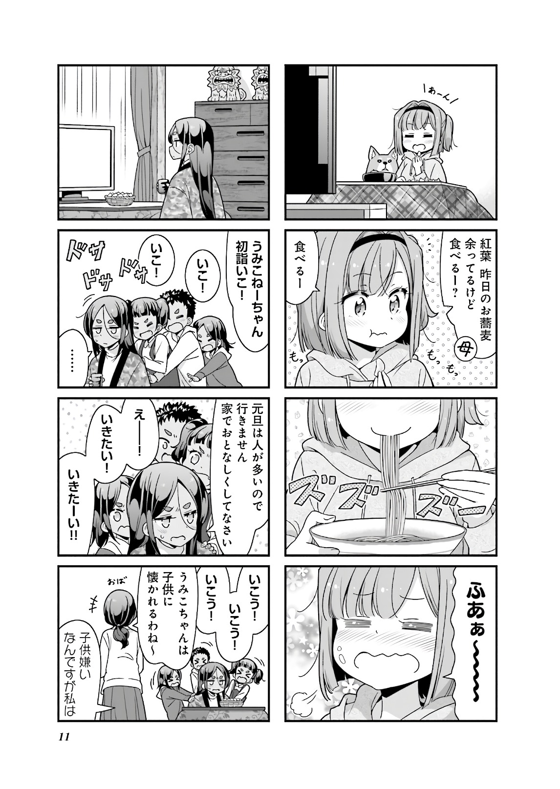 New Game! - Chapter 28 - Page 11