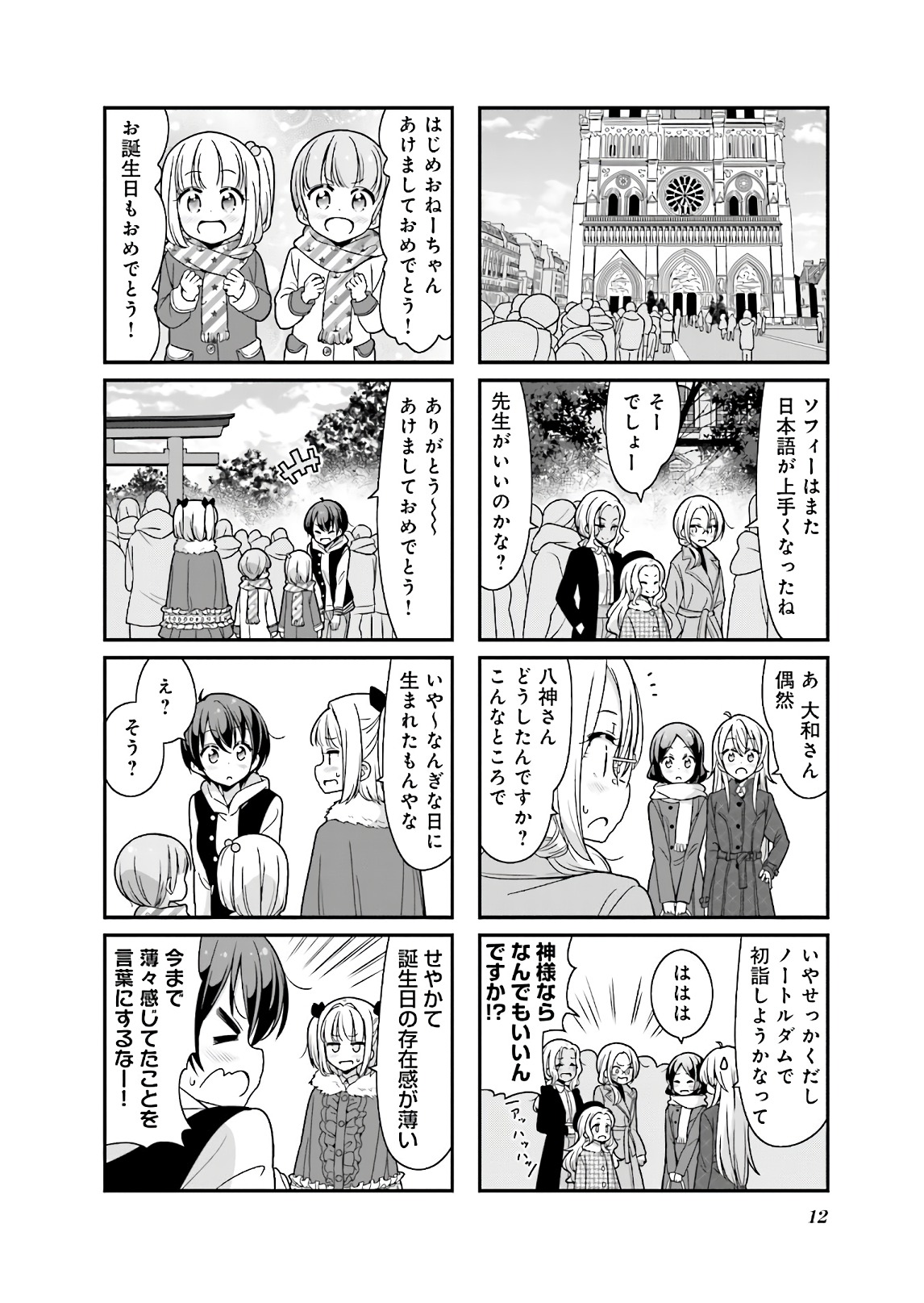 New Game! - Chapter 28 - Page 12