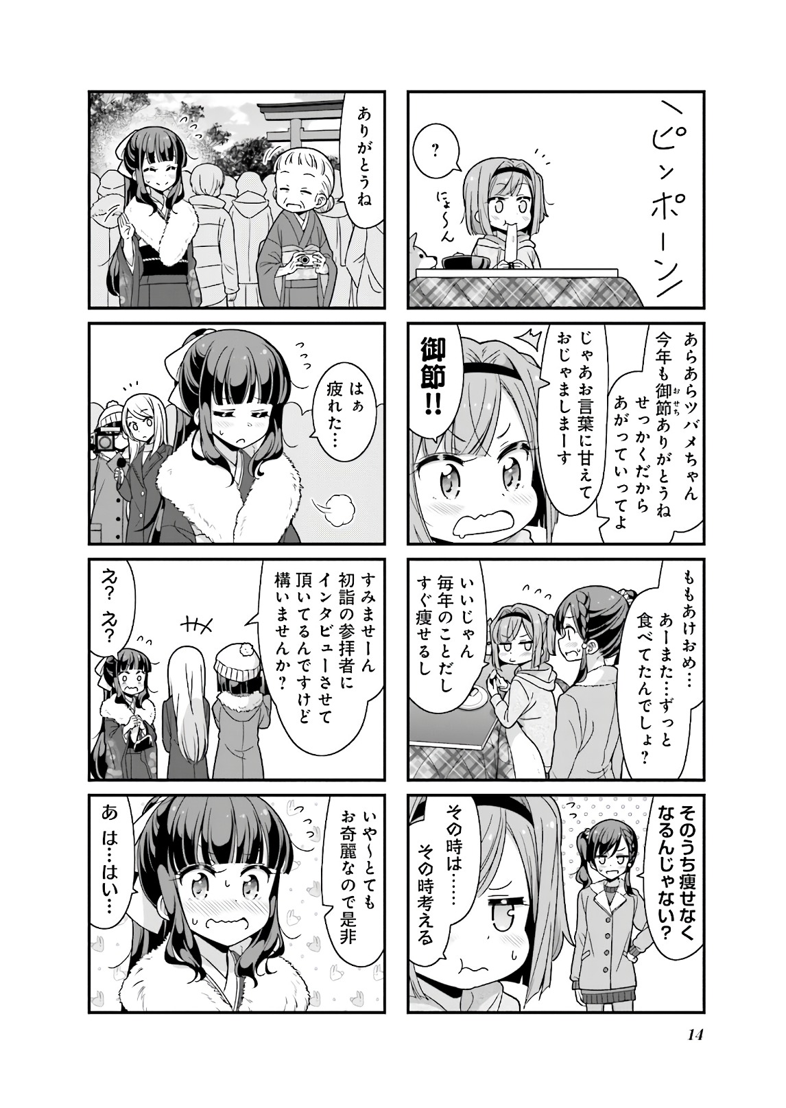 New Game! - Chapter 28 - Page 14