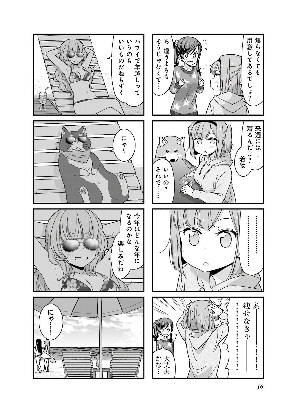 New Game! - Chapter 28 - Page 16