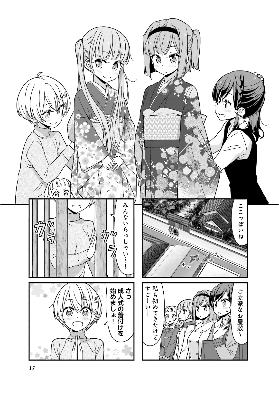 New Game! - Chapter 28 - Page 17