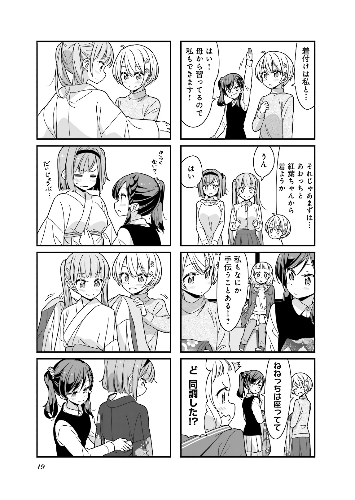 New Game! - Chapter 28 - Page 19