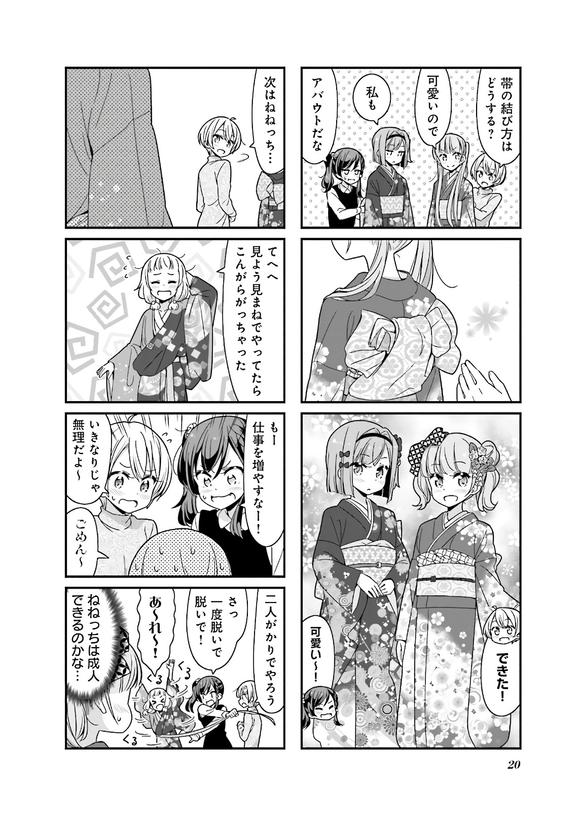 New Game! - Chapter 28 - Page 20