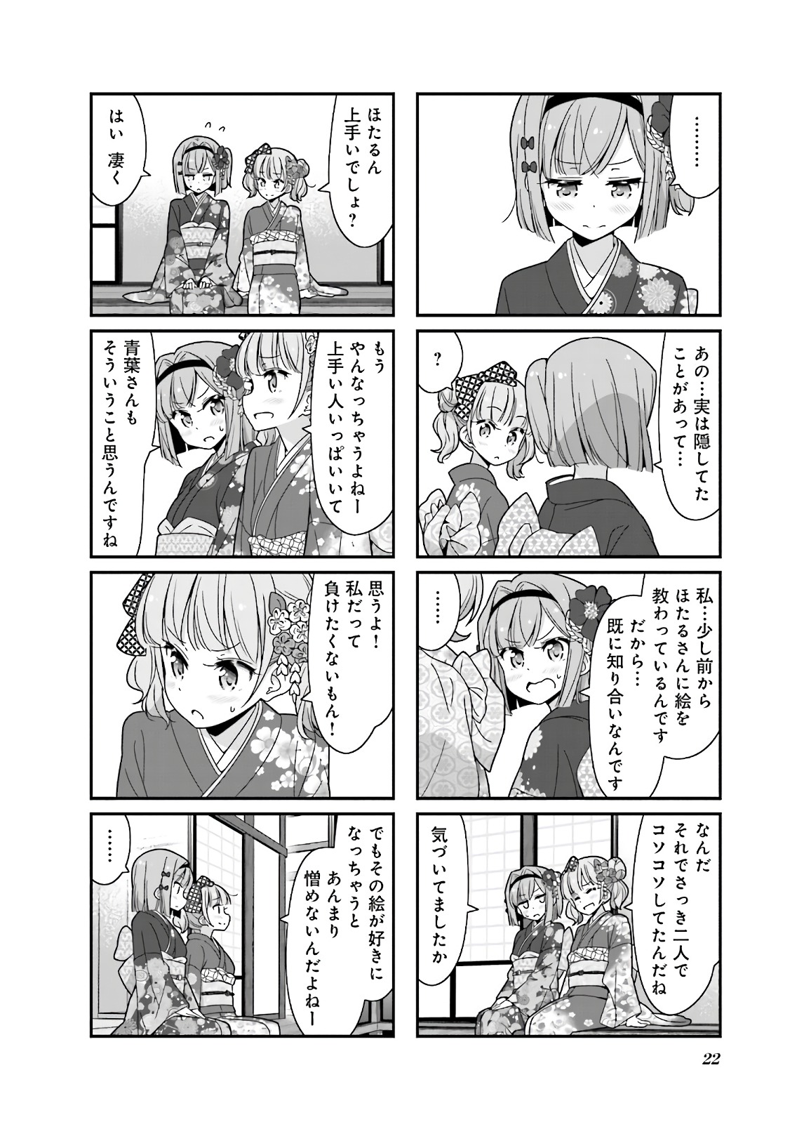 New Game! - Chapter 28 - Page 22