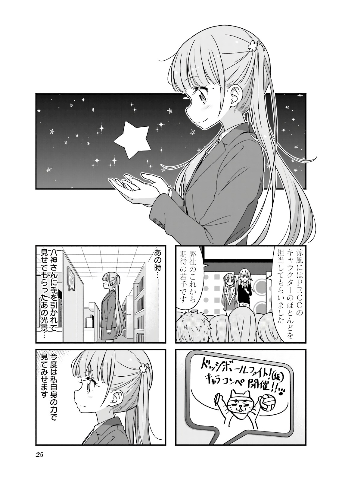 New Game! - Chapter 28 - Page 25