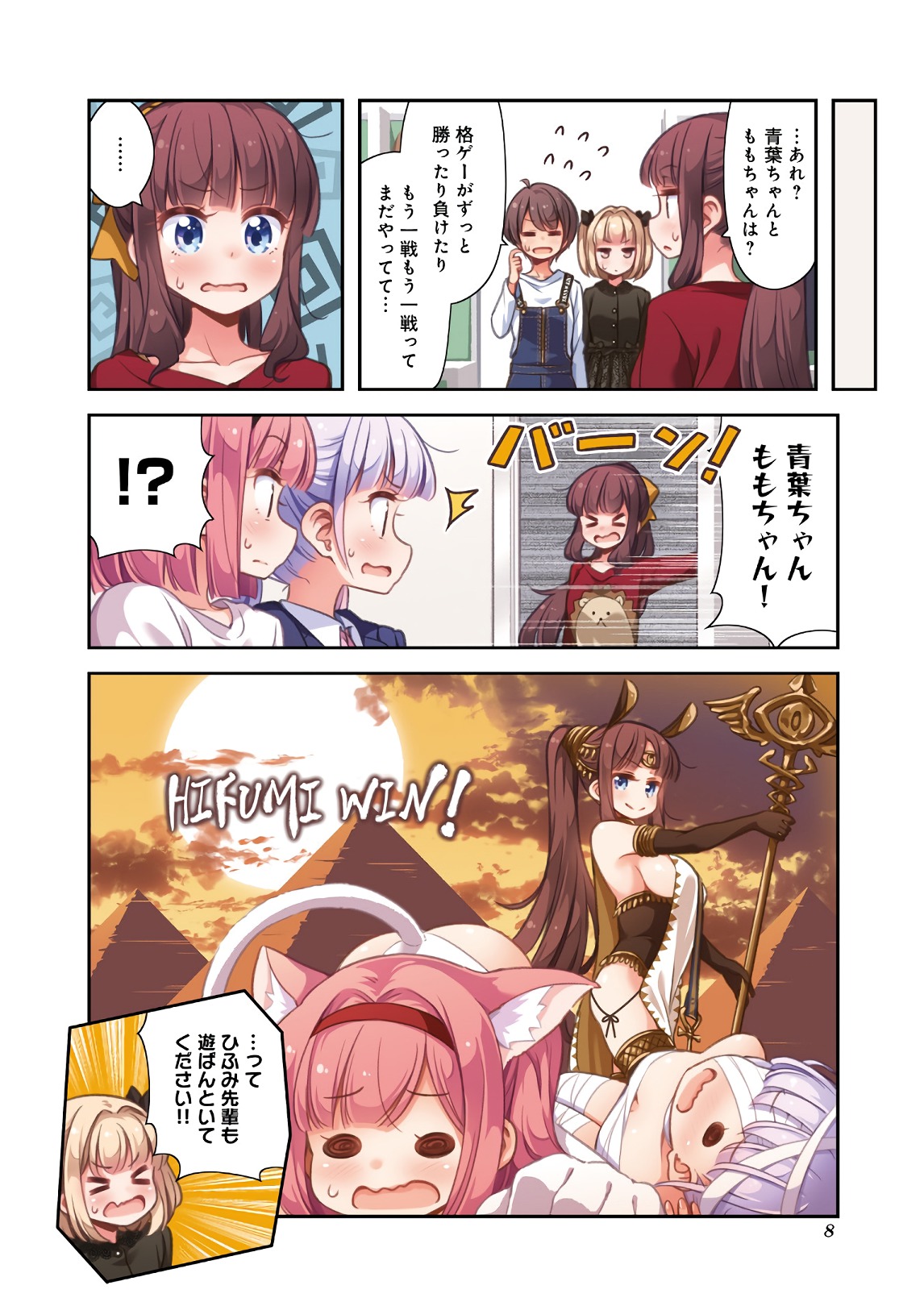 New Game! - Chapter 28 - Page 8