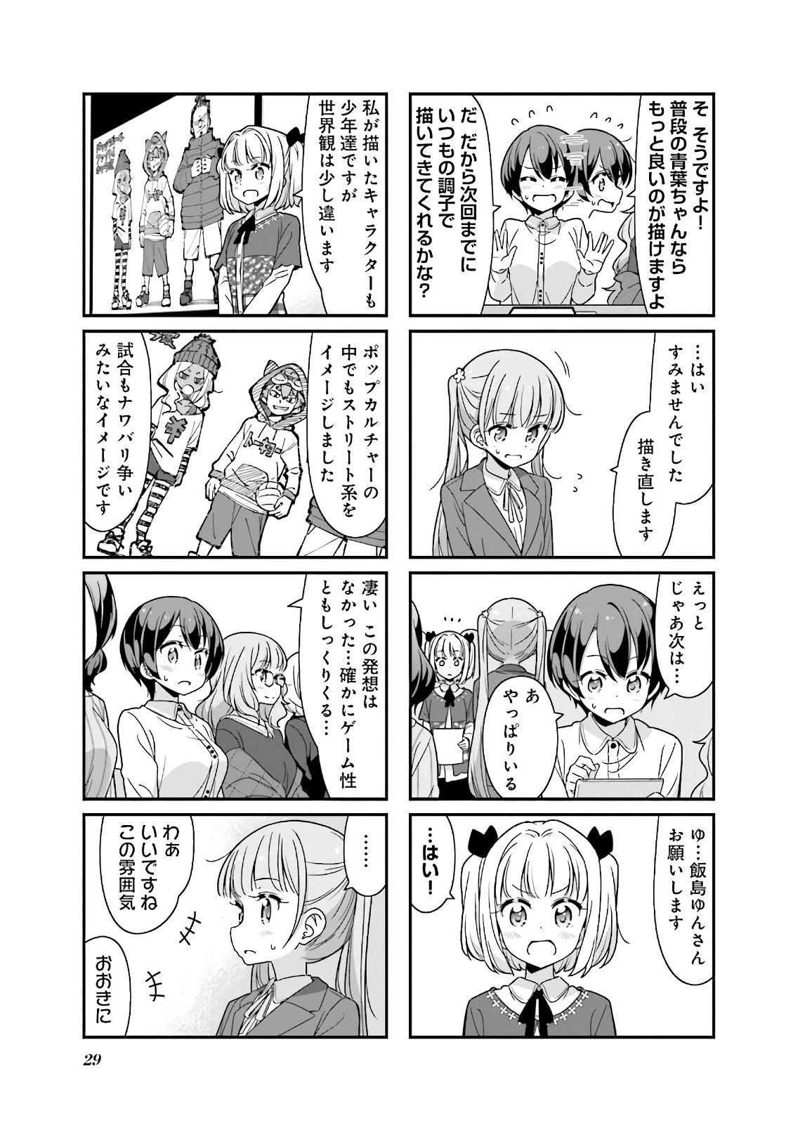 New Game! - Chapter 29 - Page 1