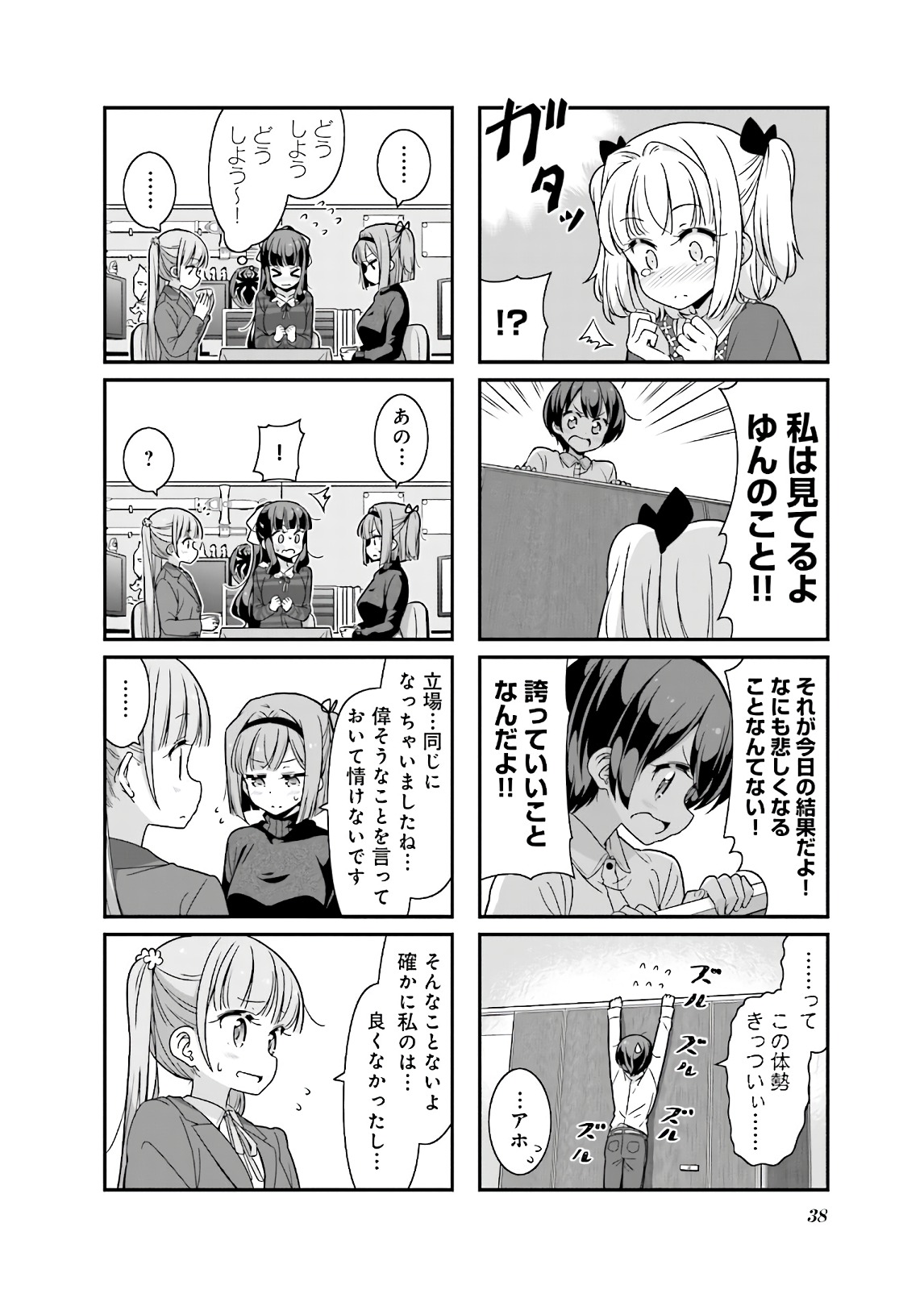 New Game! - Chapter 29 - Page 10