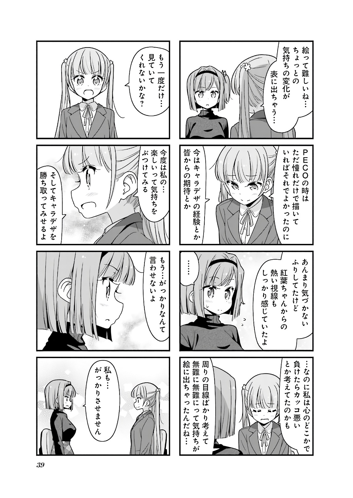 New Game! - Chapter 29 - Page 11