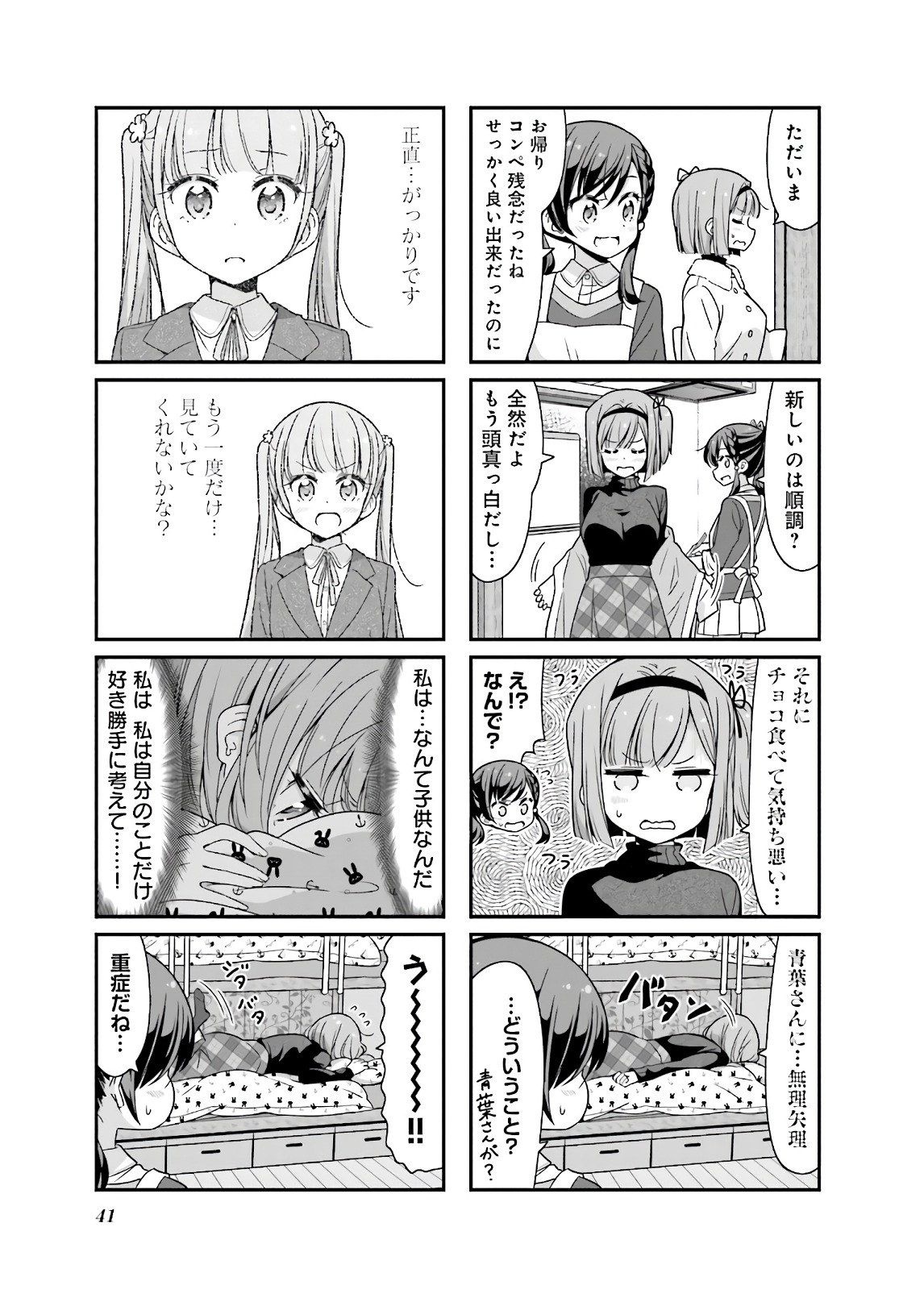 New Game! - Chapter 29 - Page 13