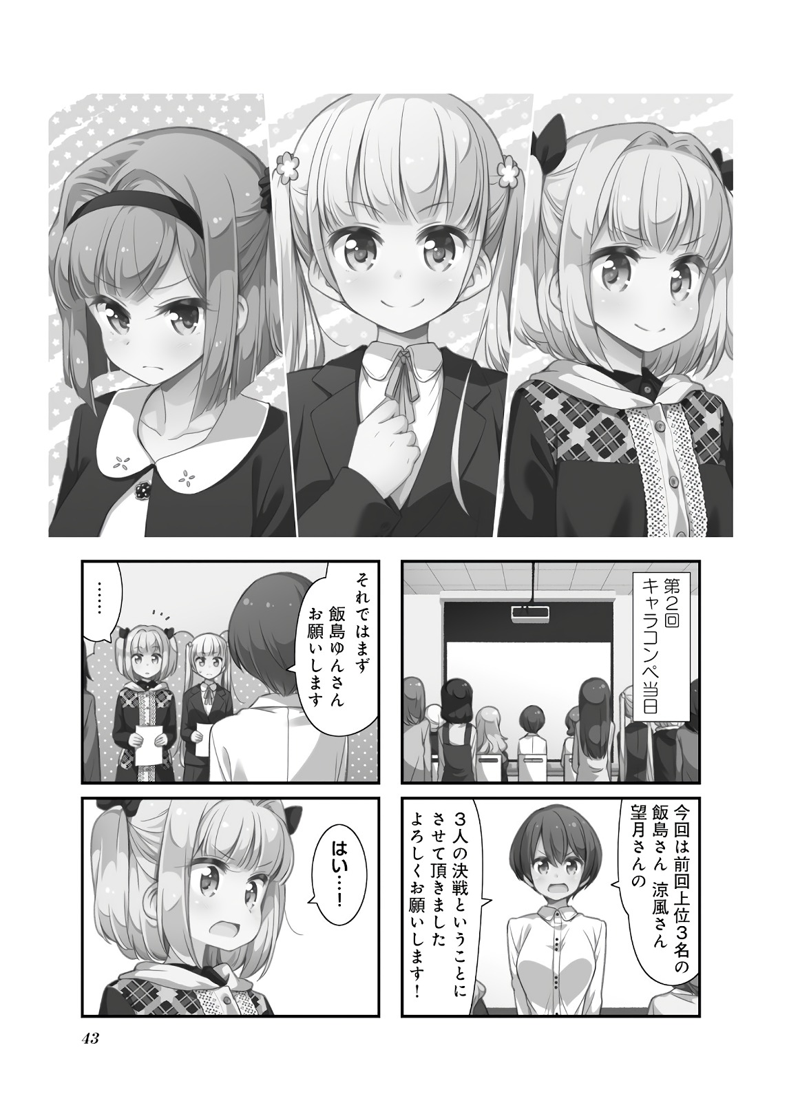 New Game! - Chapter 29 - Page 15