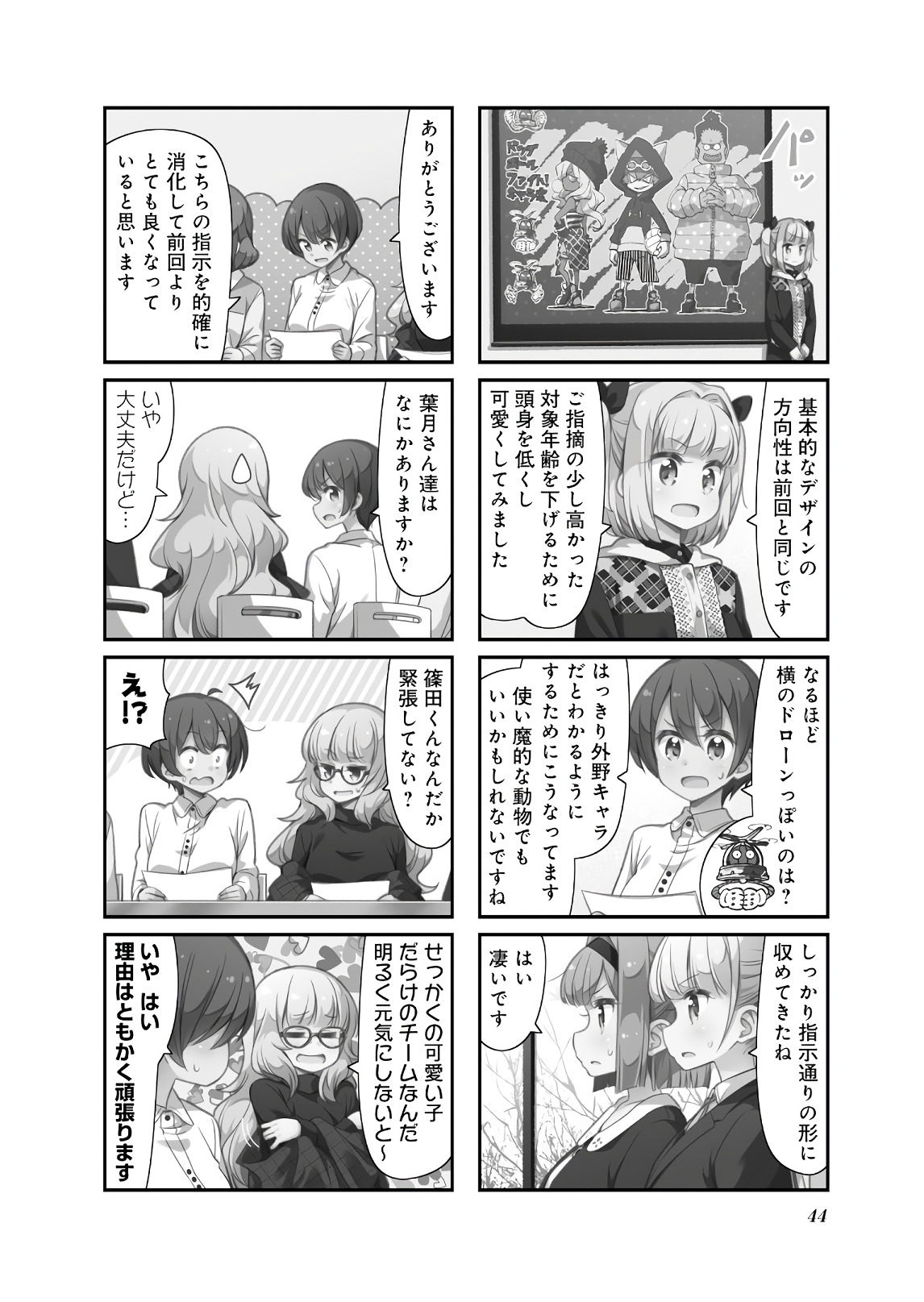 New Game! - Chapter 29 - Page 16