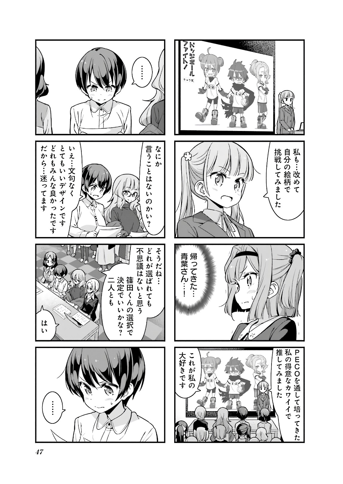 New Game! - Chapter 29 - Page 19