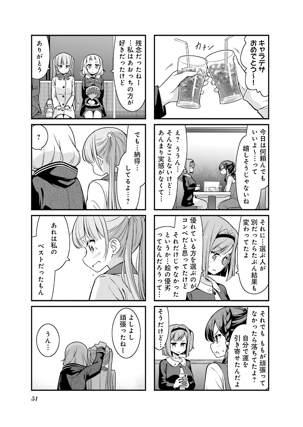 New Game! - Chapter 29 - Page 23