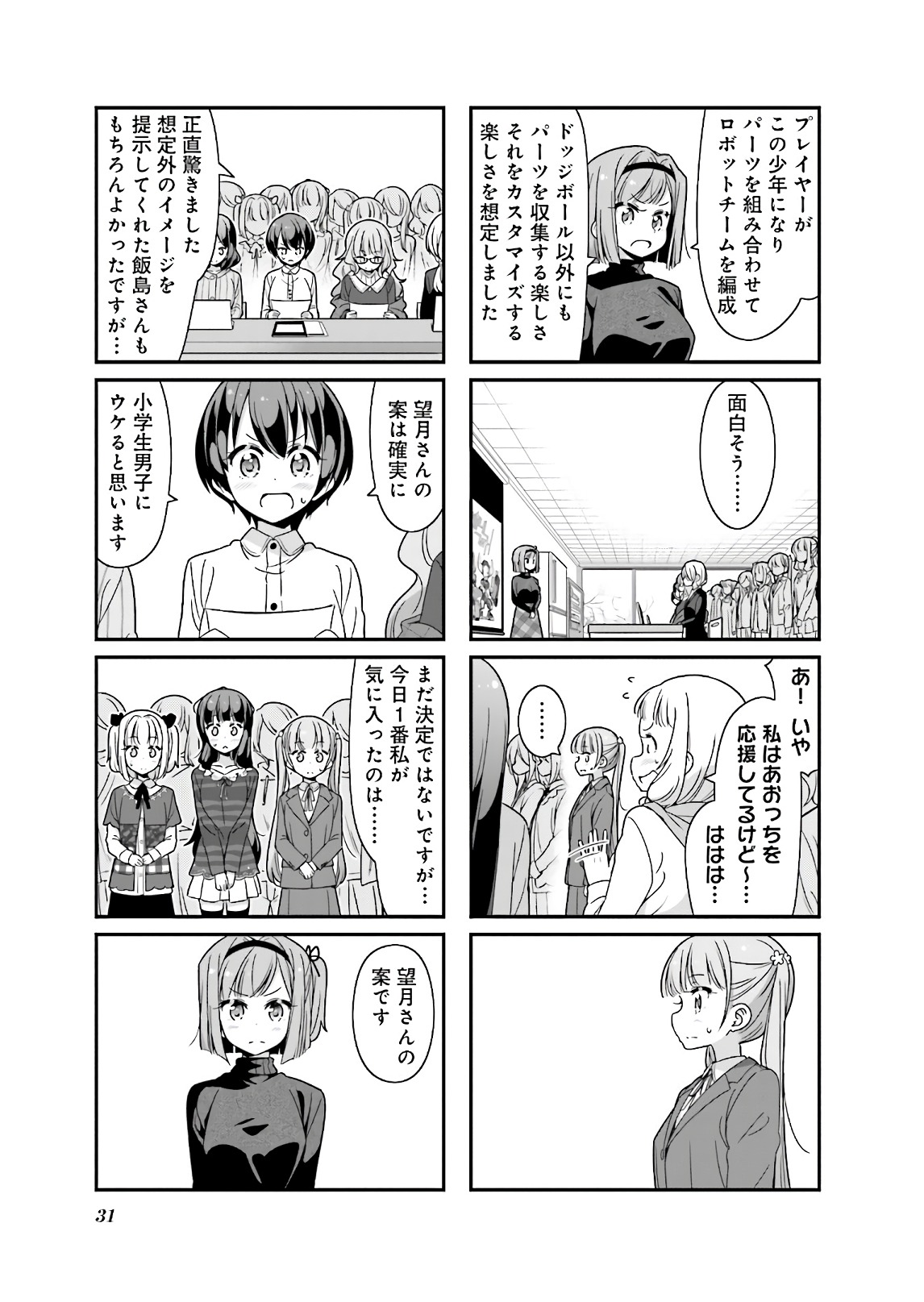 New Game! - Chapter 29 - Page 3