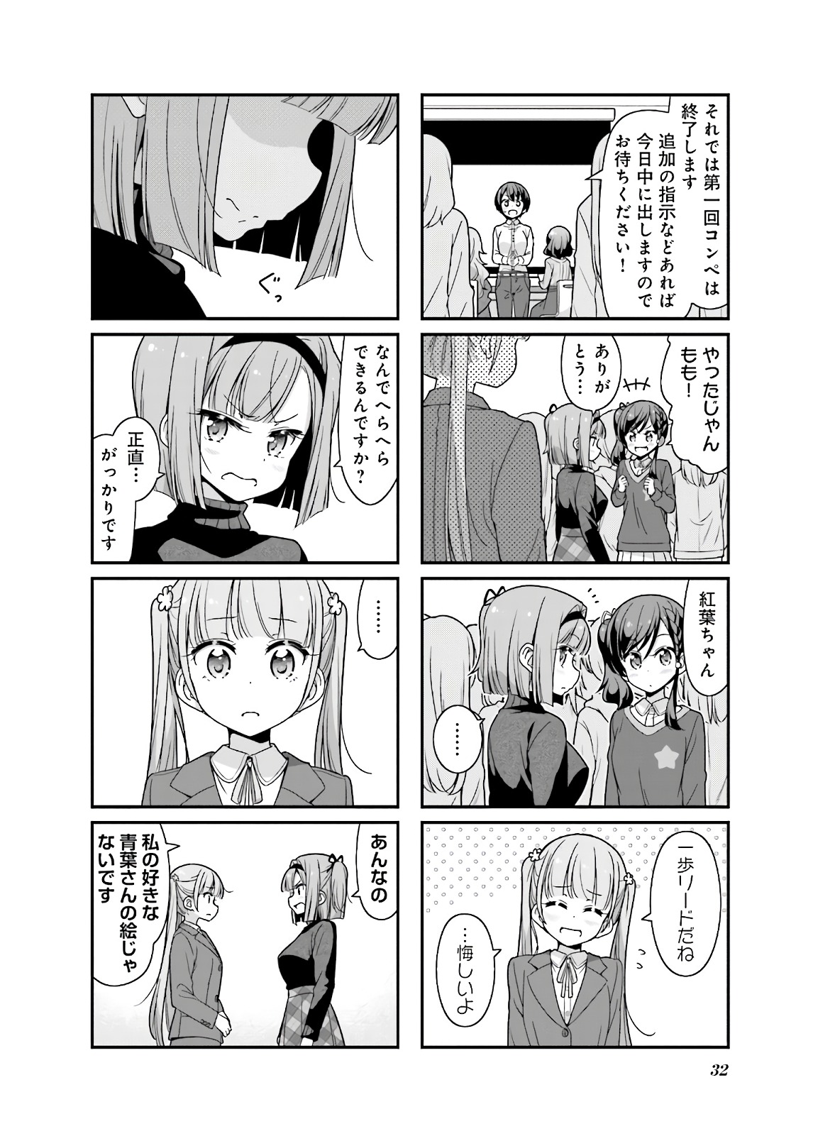 New Game! - Chapter 29 - Page 4