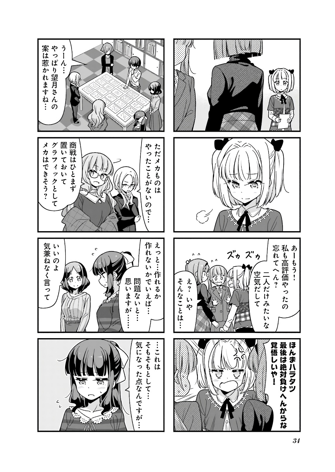 New Game! - Chapter 29 - Page 6