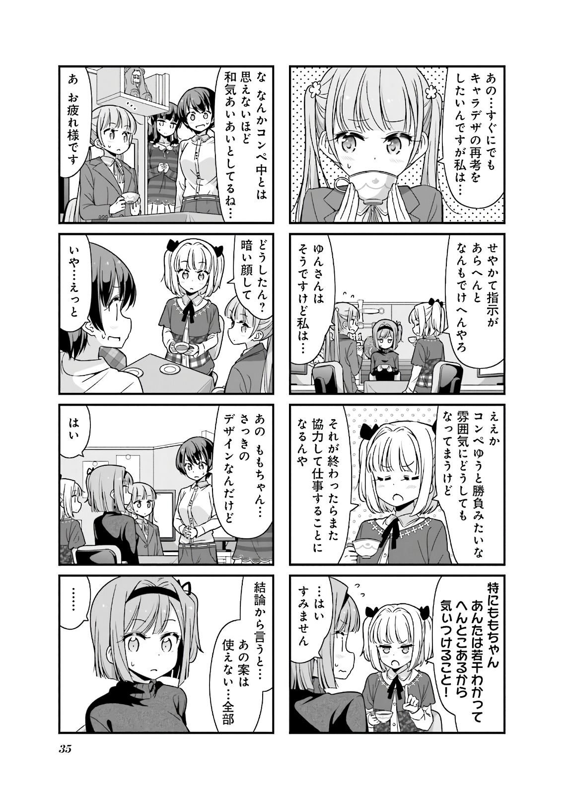 New Game! - Chapter 29 - Page 7