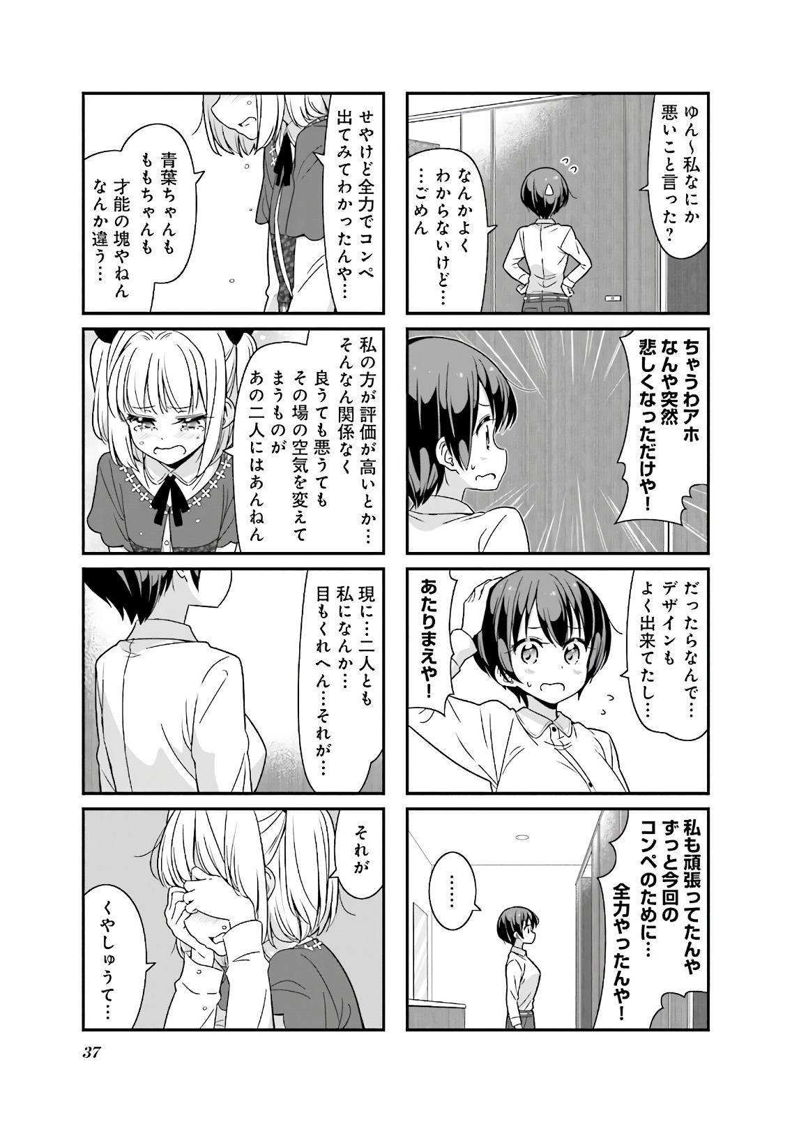 New Game! - Chapter 29 - Page 9